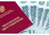 Индексация пенсий российских пенсионеров стала обязательной